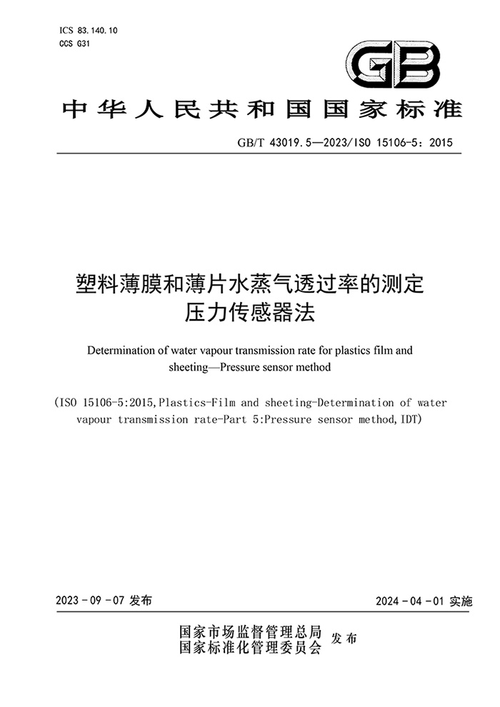 济南赛成牵头起草的国家标准正式发布