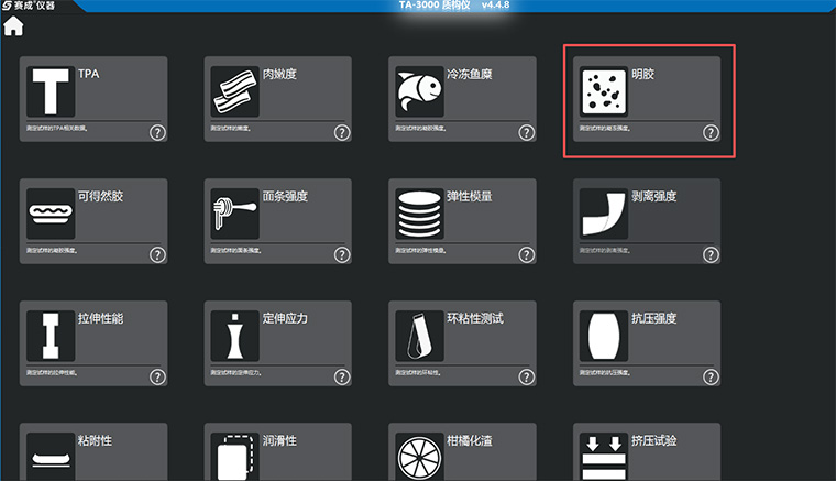凝胶强度测试仪参数设置