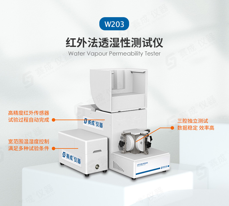 红外法水蒸气透过率测试仪